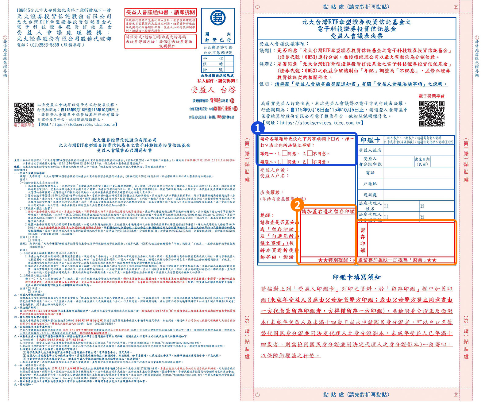 受益人會議通知書紙本投票示意