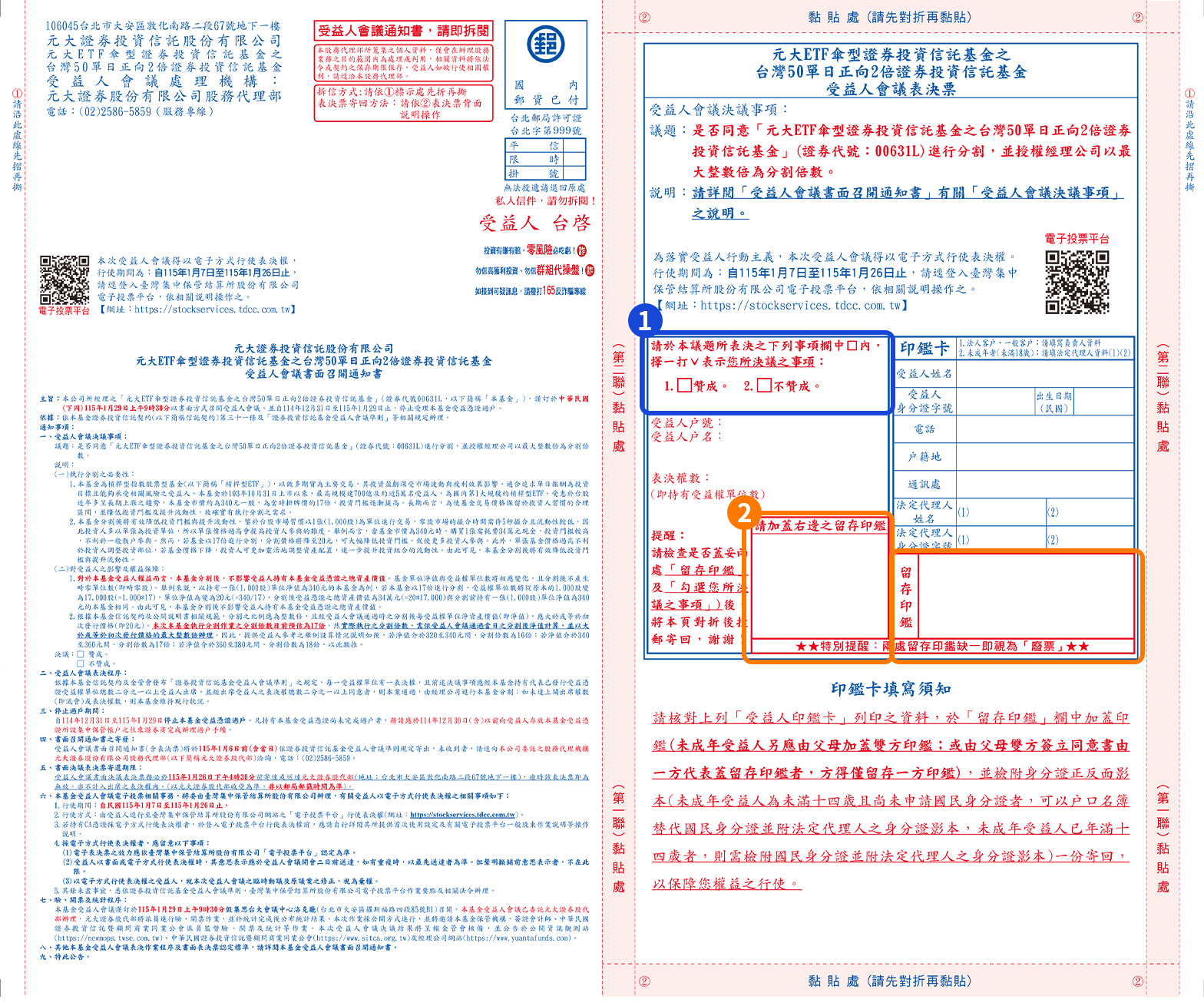 00631L元大台灣50正2｜分割專區｜元大投信